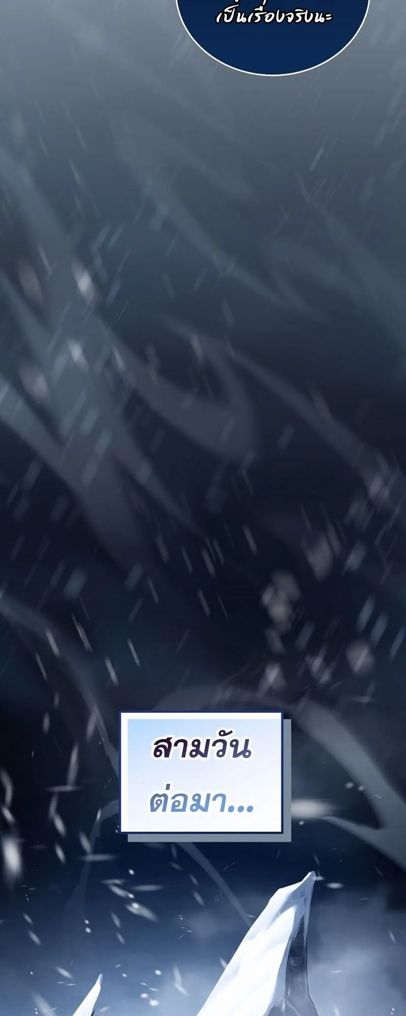 Return of the Frozen Player ตอนที่ ตอนที่ 166 รูปที่ 26