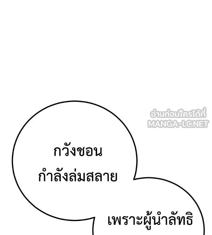 เรียกฉันว่าพระเจ้า ตอนที่ 52 รูปที่ 34