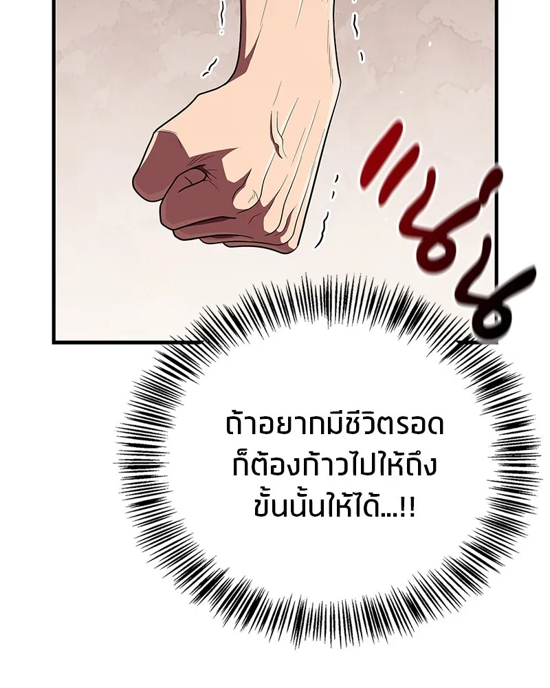 สุดยอดเทรนเนอร์แห่งยุทธภพ ตอนที่ 64 มหาศึกของยอดจอมยุทธ์ รูปที่ 95