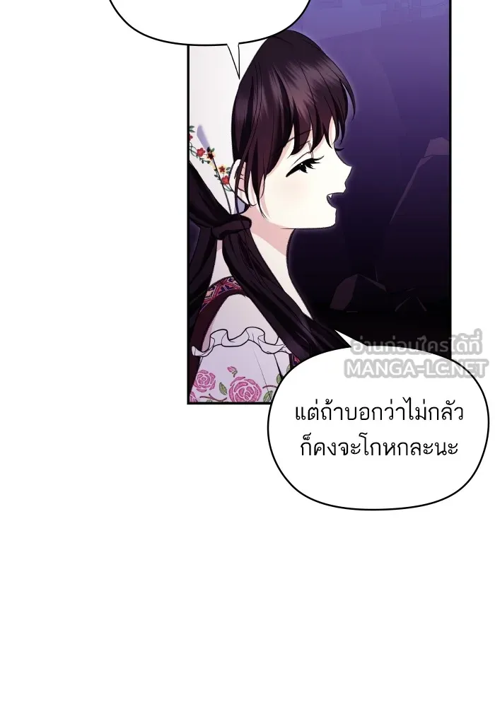 บุตรสาวของดยุกปีศาจ ตอนที่ 110 รูปที่ 12