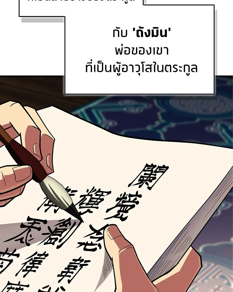 สุดยอดเทรนเนอร์แห่งยุทธภพ ตอนที่ 85 ยาสารภาพความจริง รูปที่ 148