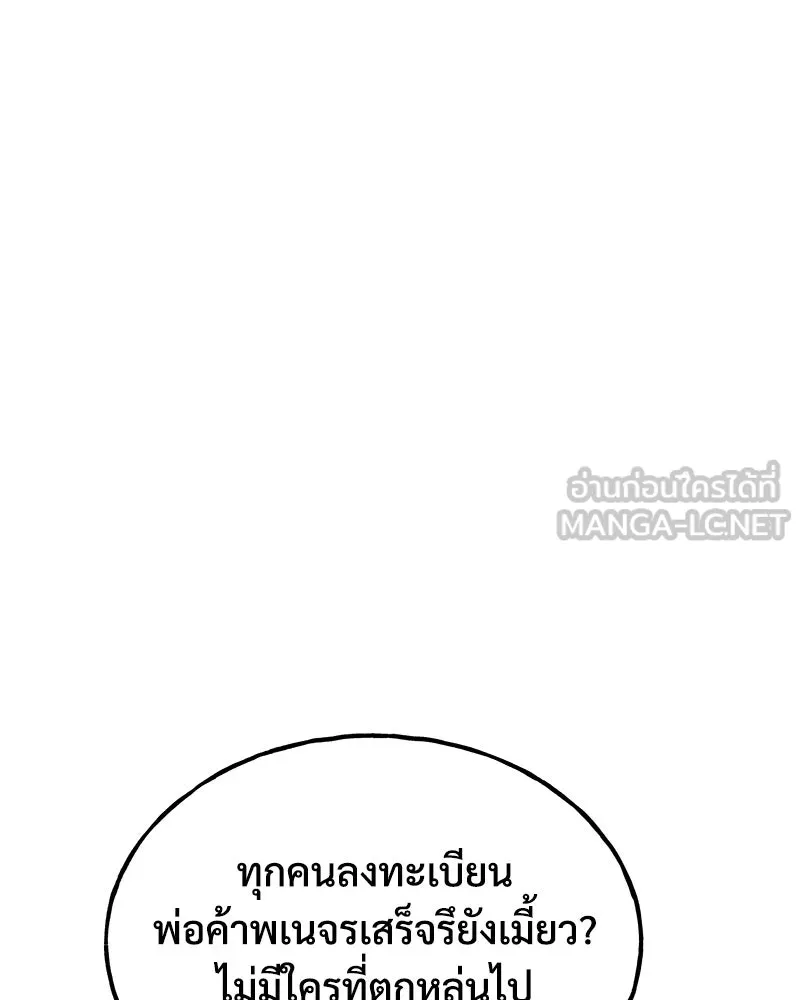 ปลูกผักพิชิตหอคอย ตอนที่ 93 รูปที่ 147