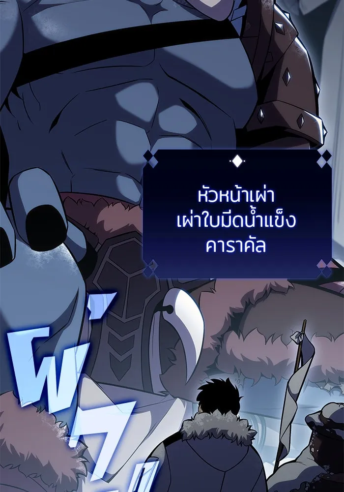 ผู้เล่นหน้าใหม่เลเวลแมกซ์ ตอนที่ 87 เผ่า 'ใบมีดน้ำแข็ง' รูปที่ 55