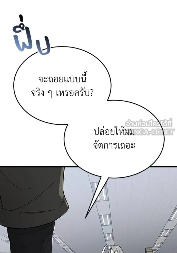อัจฉริยะนอกคอก ตอนที่ 97 รูปที่ 66