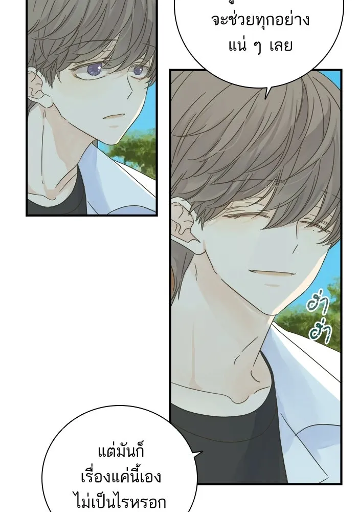 ฉันมันร้าย หรือเพราะโลกไม่น่ารัก ตอนที่ 105 รูปที่ 26