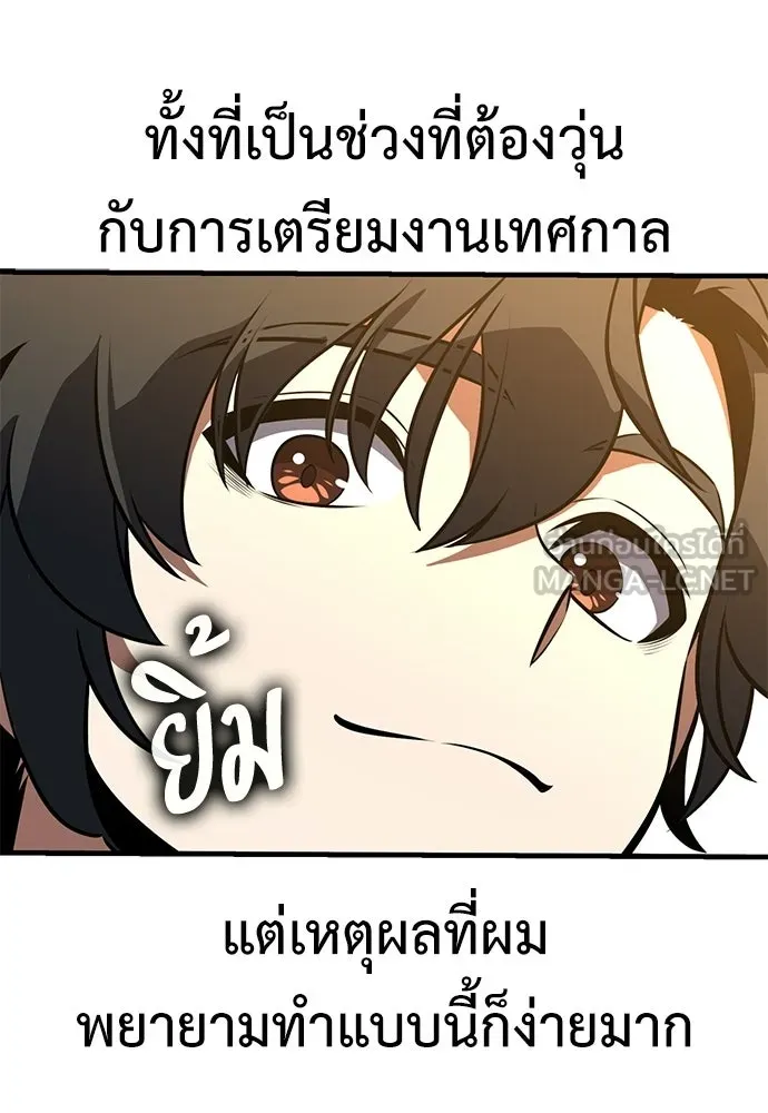 ไอ้เพลเยอร์นั่น ฉันฆ่ามันเอง ตอนที่ 115 รูปที่ 84