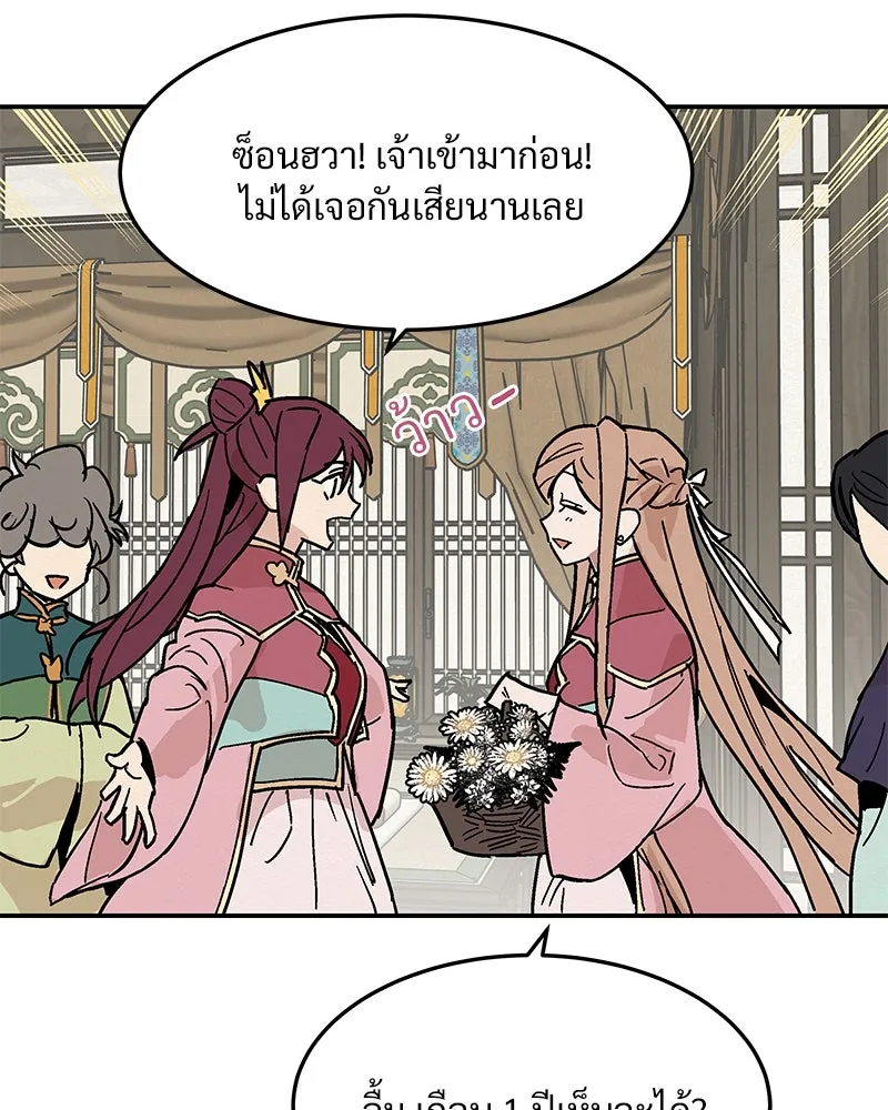 ข้าต้องไม่ใช่พระชายา ตอนที่ 5 รูปที่ 56