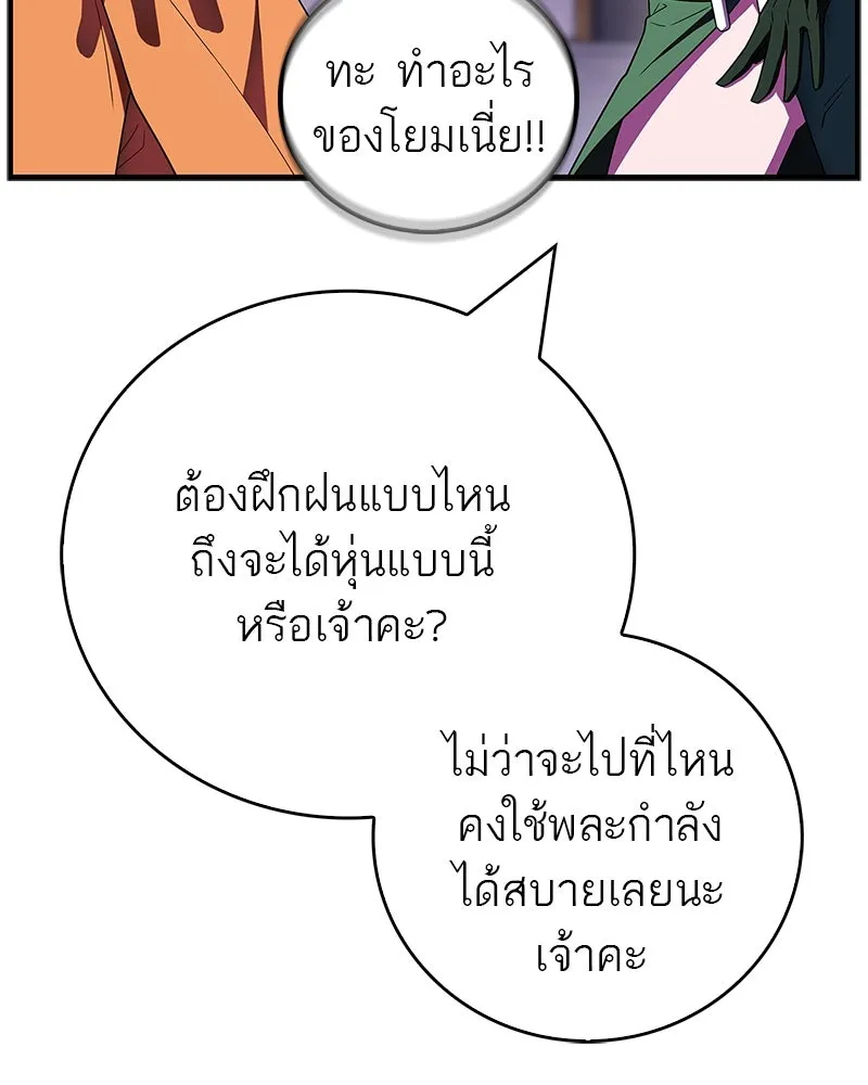 สุดยอดเทรนเนอร์แห่งยุทธภพ ตอนที่ 74 พระพุทธซูเพลกซ์ รูปที่ 38