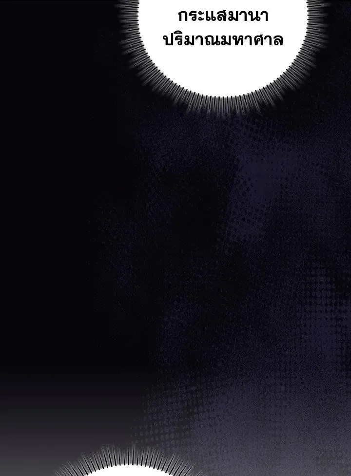 Max Level Player ตอนที่ ตอนที่ 60 รูปที่ 90