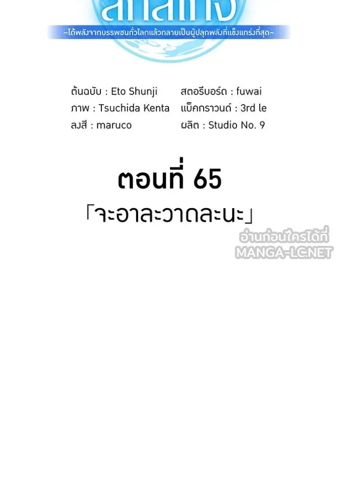 ฮันเตอร์สกิลโกง ตอนที่ 65 รูปที่ 161