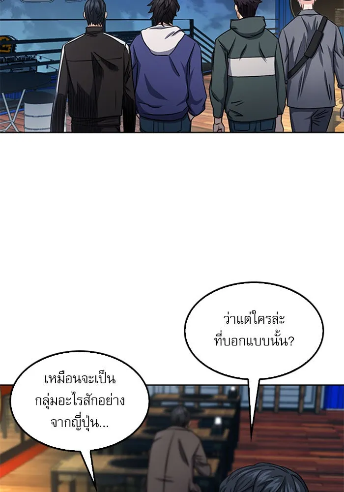 ดรูอิดแห่งสถานีโซล ตอนที่ 48 รูปที่ 107