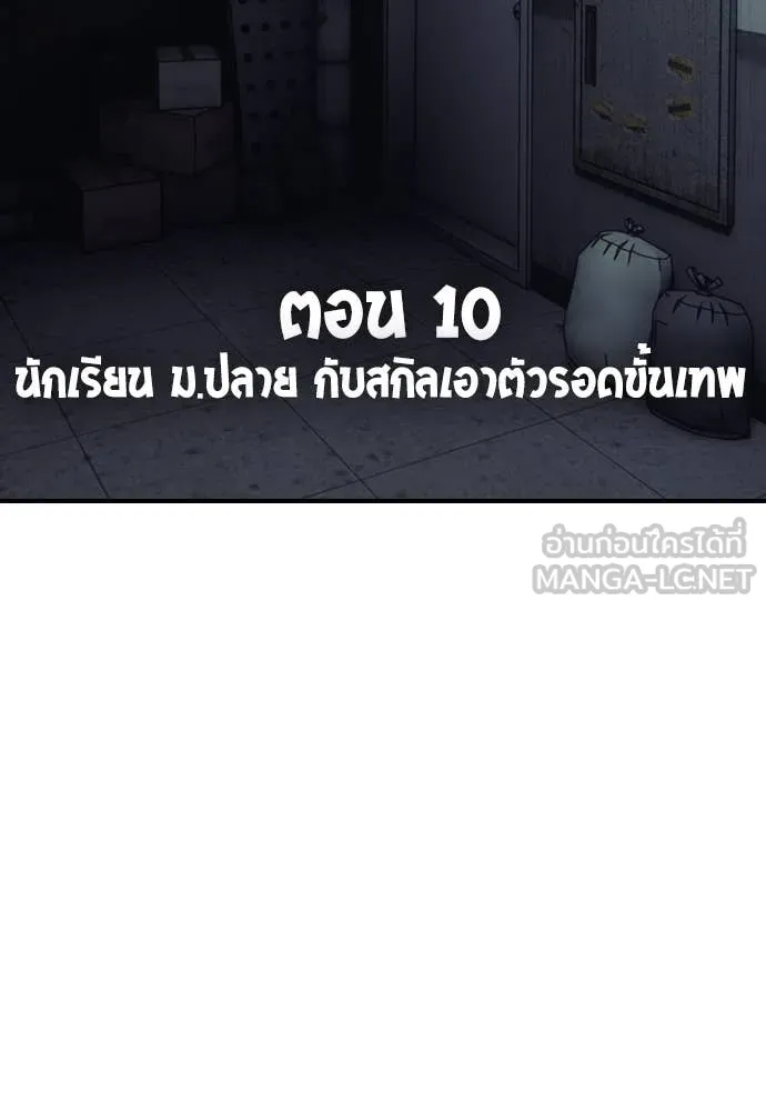 ผู้กล้าฝ่า ตอนที่ 10 รูปที่ 76