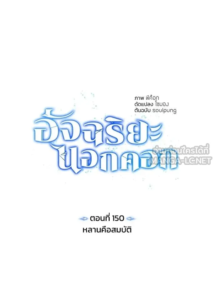 อัจฉริยะนอกคอก ตอนที่ 150 รูปที่ 30