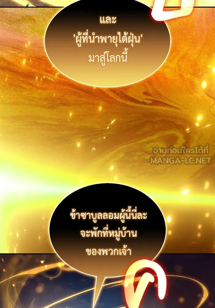 ลูกชายคนเล็กของดยุกคือมือสังหาร ตอนที่ 76 รูปที่ 36