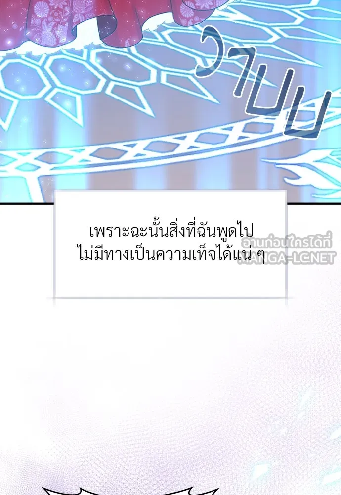 จักรพรรดิคลั่งรักที่เด็กกว่าฉันพันปี ตอนที่ 34 รูปที่ 12