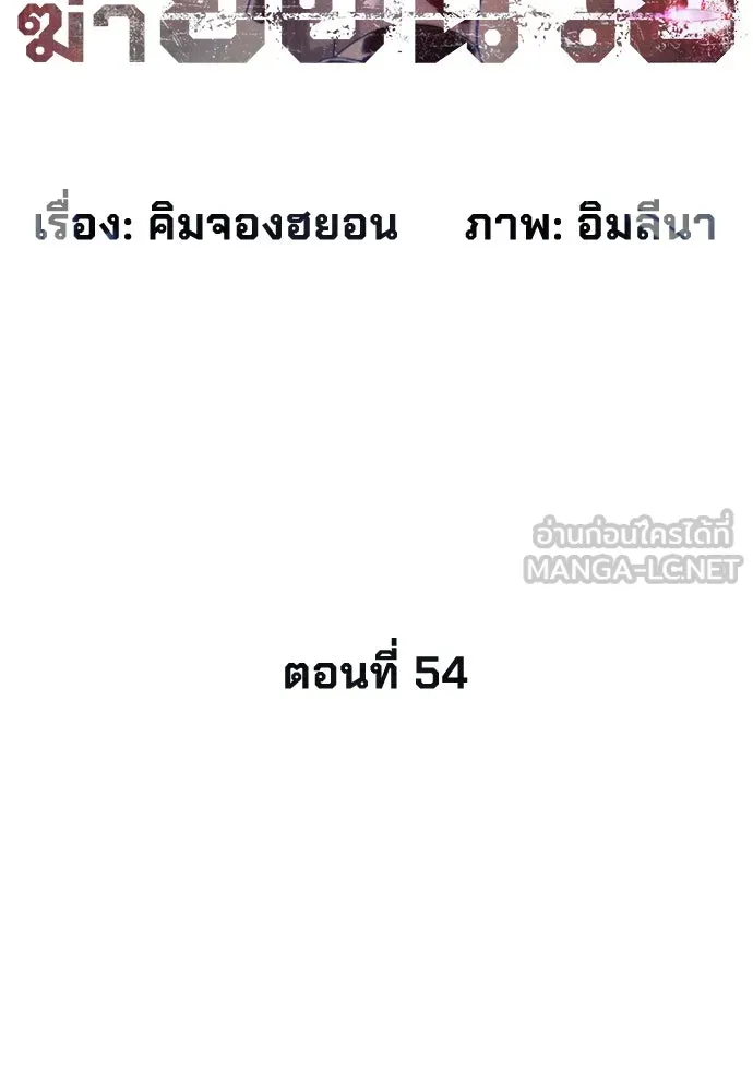 นักฆ่าย้อนวัย ตอนที่ 54 รูปที่ 75