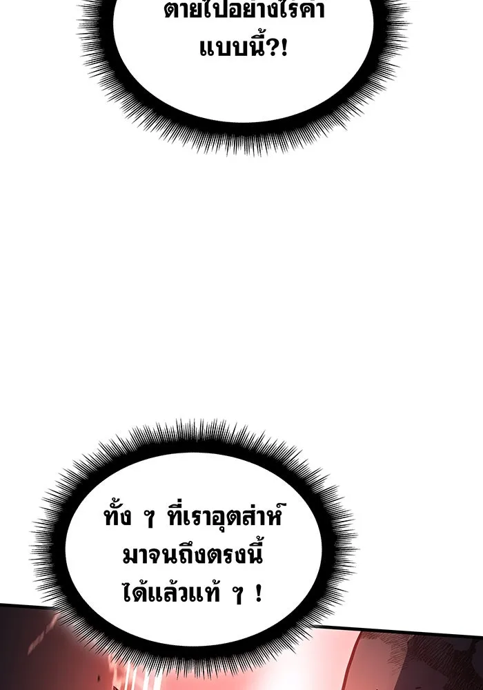 เกิดใหม่พร้อมพลังแห่งราชัน ตอนที่ 32 รูปที่ 160