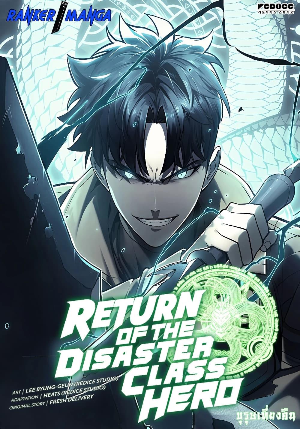 Manga-lc-com อ่านมังงะ อ่านการ์ตูน ออนไลน์ ฟรี The Return of The Disaster-Class Hero ตอนที่ 1 2 3 4 5 6 7 8 9 10 11 12 13 14 ฟรี ไม่มีโฆษณา Manga-lc - อ่าน มังงะ อ่าน การ์ตูน ออนไลน์ อ่านมังงะ ฟรี