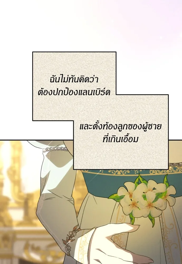 ฉันจะจีบท่านดยุกแดนเหนือ ตอนที่ 89 รูปที่ 58