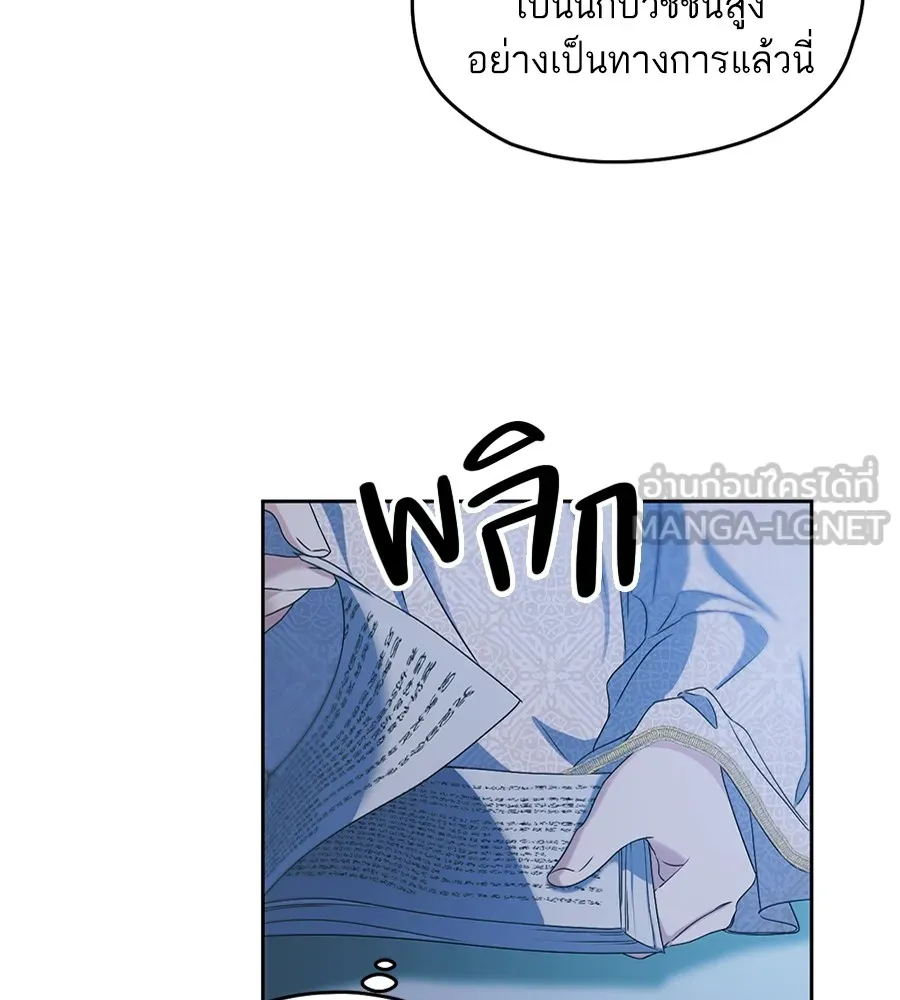 ทางหลุดพ้นของนักบุญลวง ตอนที่ 16 รูปที่ 105