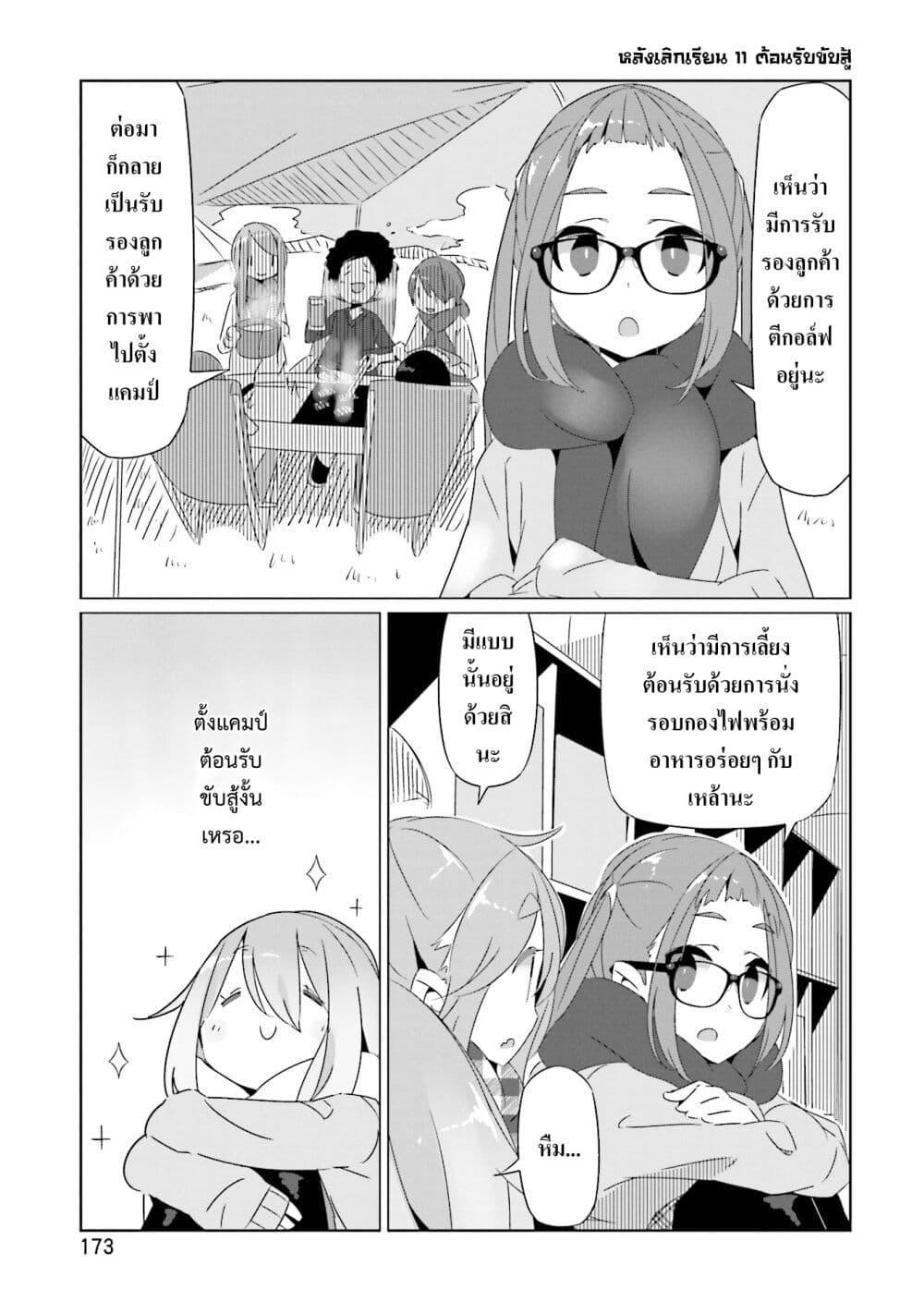 Manga-lc-com อ่านมังงะ อ่านการ์ตูน ออนไลน์ ฟรี Yuru Camp ตอนที่ 1 2 3 4 5 6 7 8 9 10 11 12 13 14 ฟรี ไม่มีโฆษณา Manga-lc - อ่าน มังงะ อ่าน การ์ตูน ออนไลน์ อ่านมังงะ ฟรี