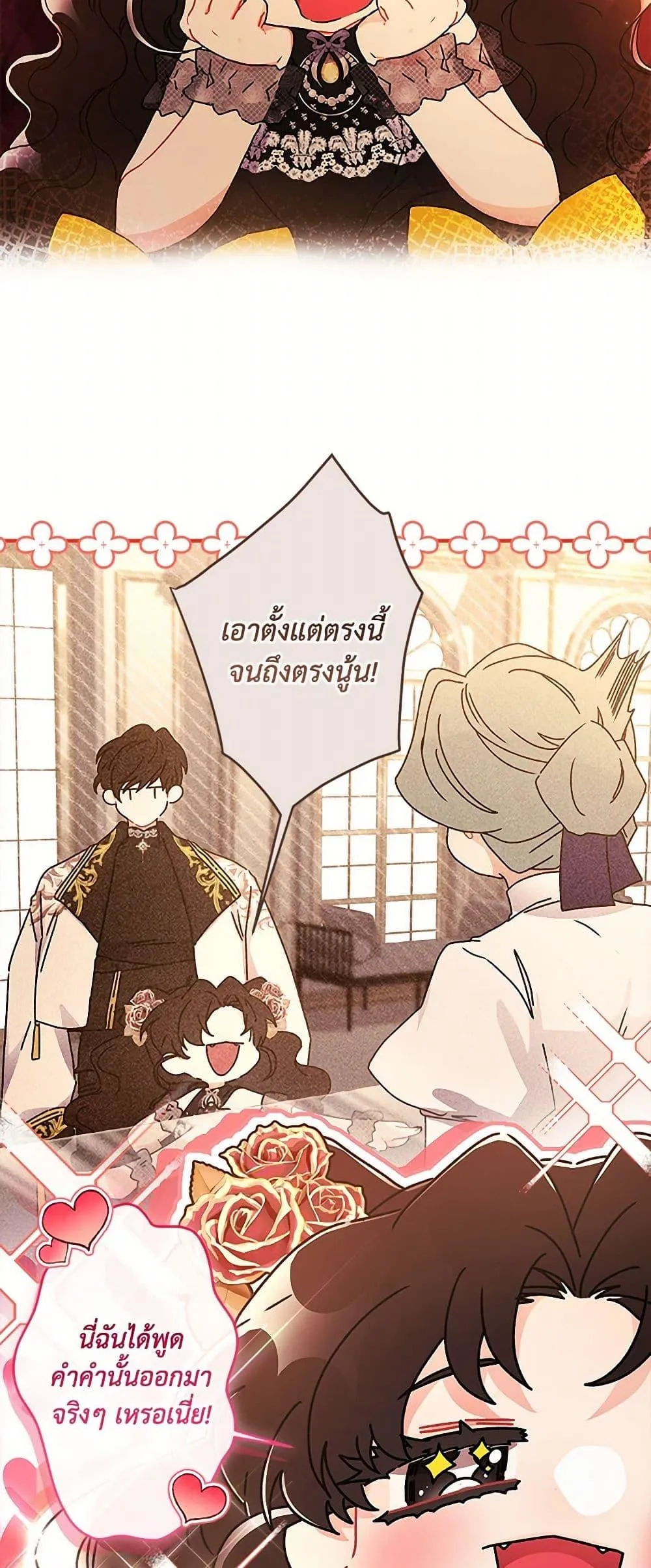 I Became the Male Lead_s Adopted Daughter ฉ_นกลายเป_นล_กสาวบ_ญธรรมของท_านดย_ก ตอนที่ ตอนที่ 107 รูปที่ 29