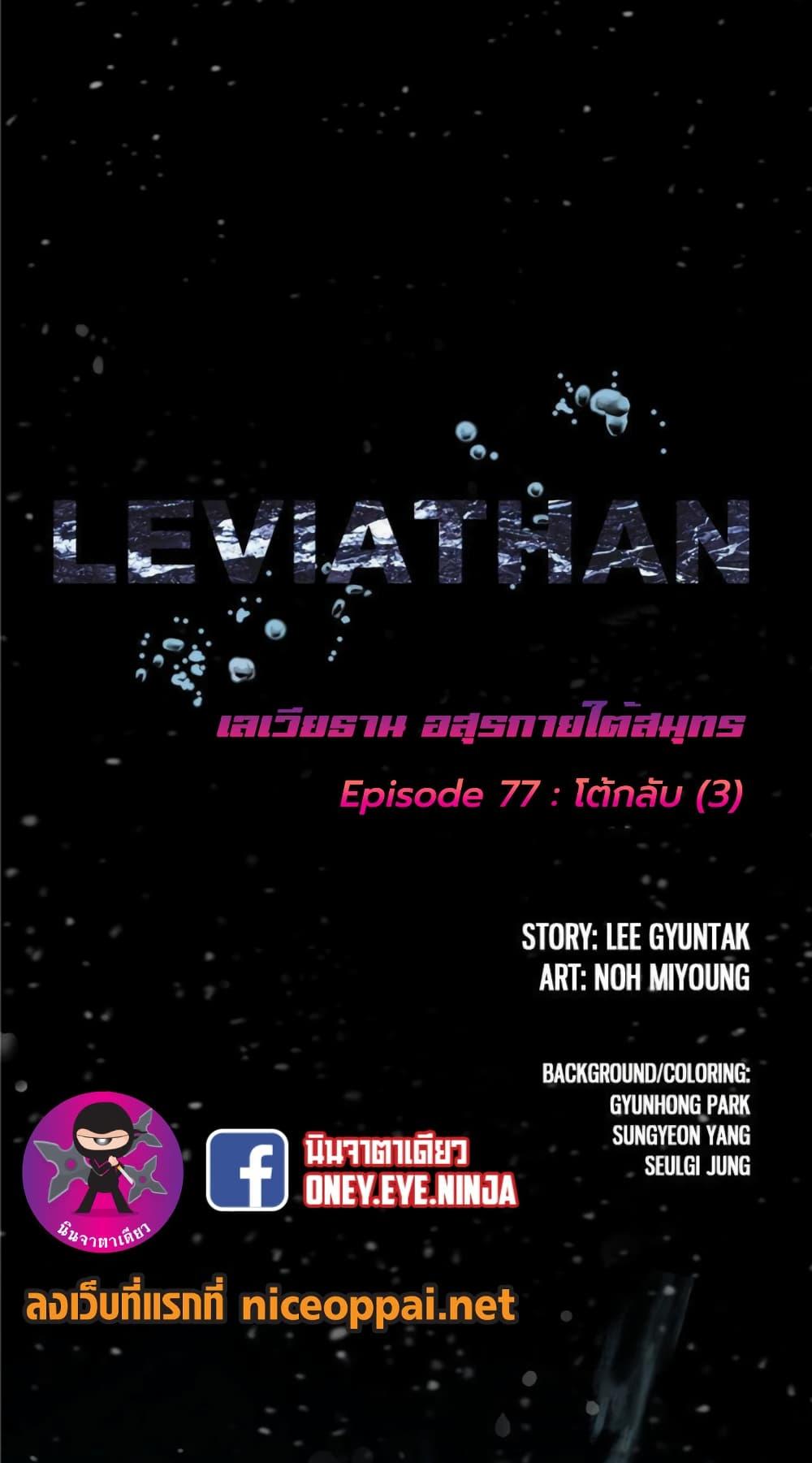 Manga-lc-com อ่านมังงะ อ่านการ์ตูน ออนไลน์ ฟรี Leviathan เลวีอาธาน อสูรกายใต้สมุทร ตอนที่ 1 2 3 4 5 6 7 8 9 10 11 12 13 14 ฟรี ไม่มีโฆษณา Manga-lc - อ่าน มังงะ อ่าน การ์ตูน ออนไลน์ อ่านมังงะ ฟรี