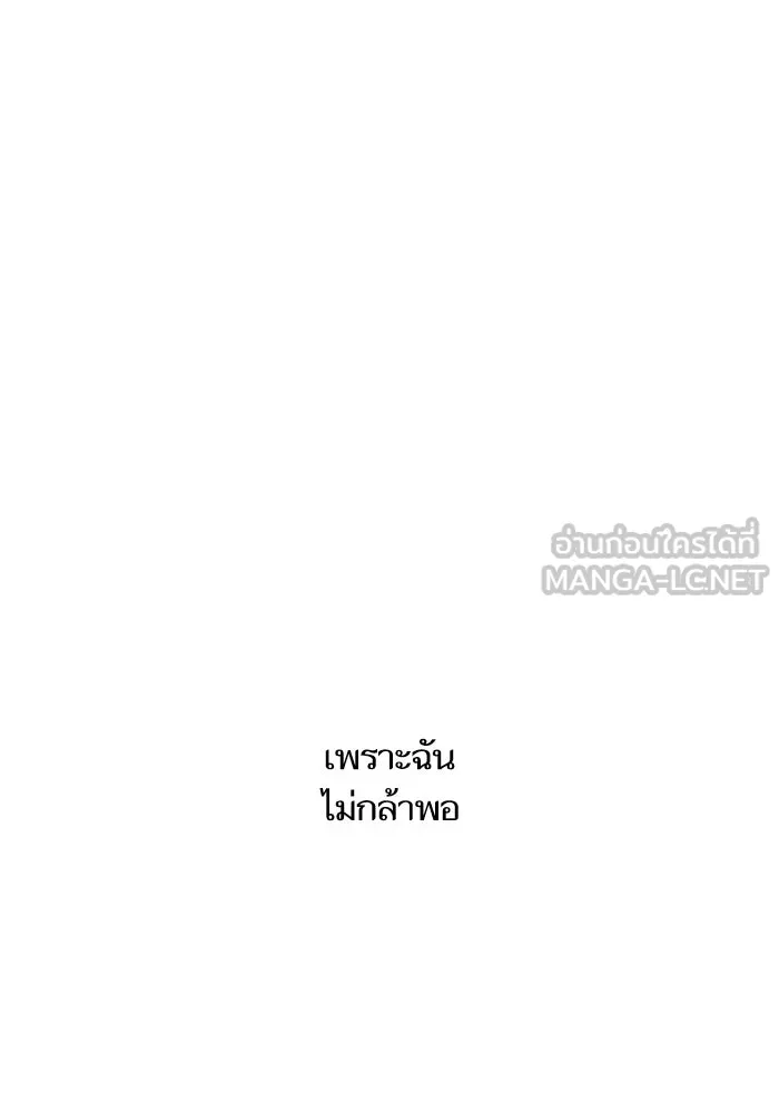 โชคชะตานำพารัก ตอนที่ 130 เป็นเรื่องปกติ รูปที่ 93