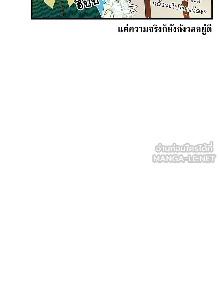 องค์ชายผู้อื้อฉาว ตอนที่ 2 รูปที่ 105