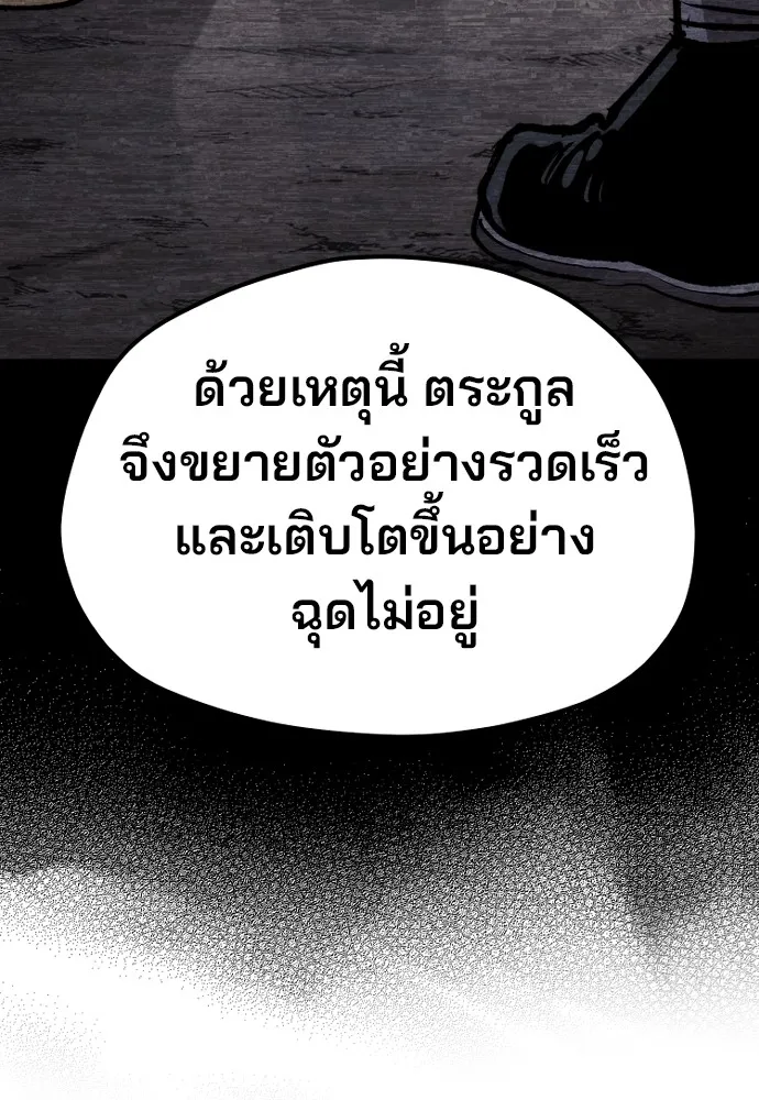 เส้นทางสู่เทพมาร ตอนที่ 131 รูปที่ 85