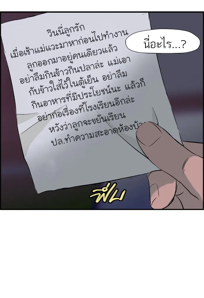 ปั่นสู้ฝันbrWind Breaker ตอนที่ 29 รูปที่ 52