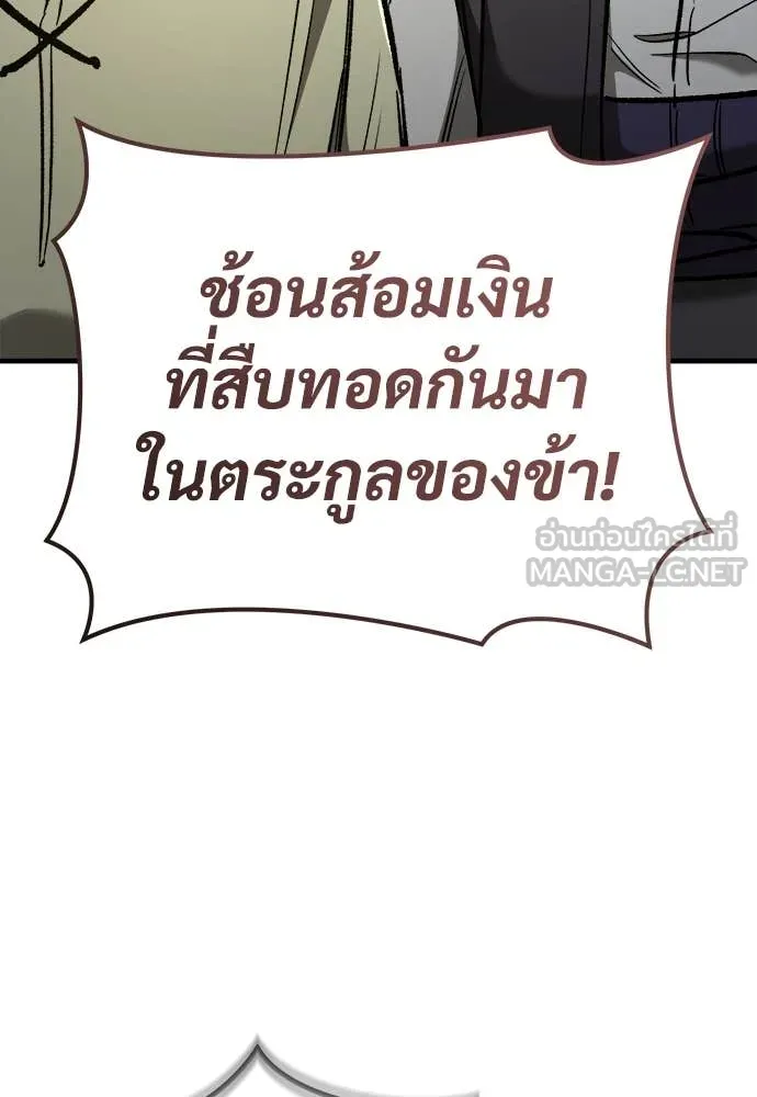 ผู้พิทักษ์เถื่อน ตอนที่ 21 รูปที่ 133