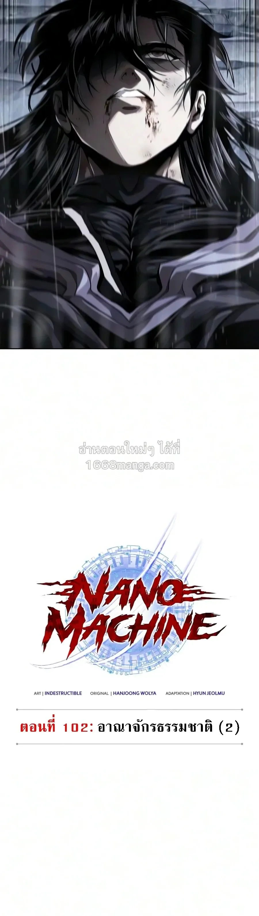 Nano Machine นาโนมาช_น ตอนที่ ตอนที่ 316 รูปที่ 6