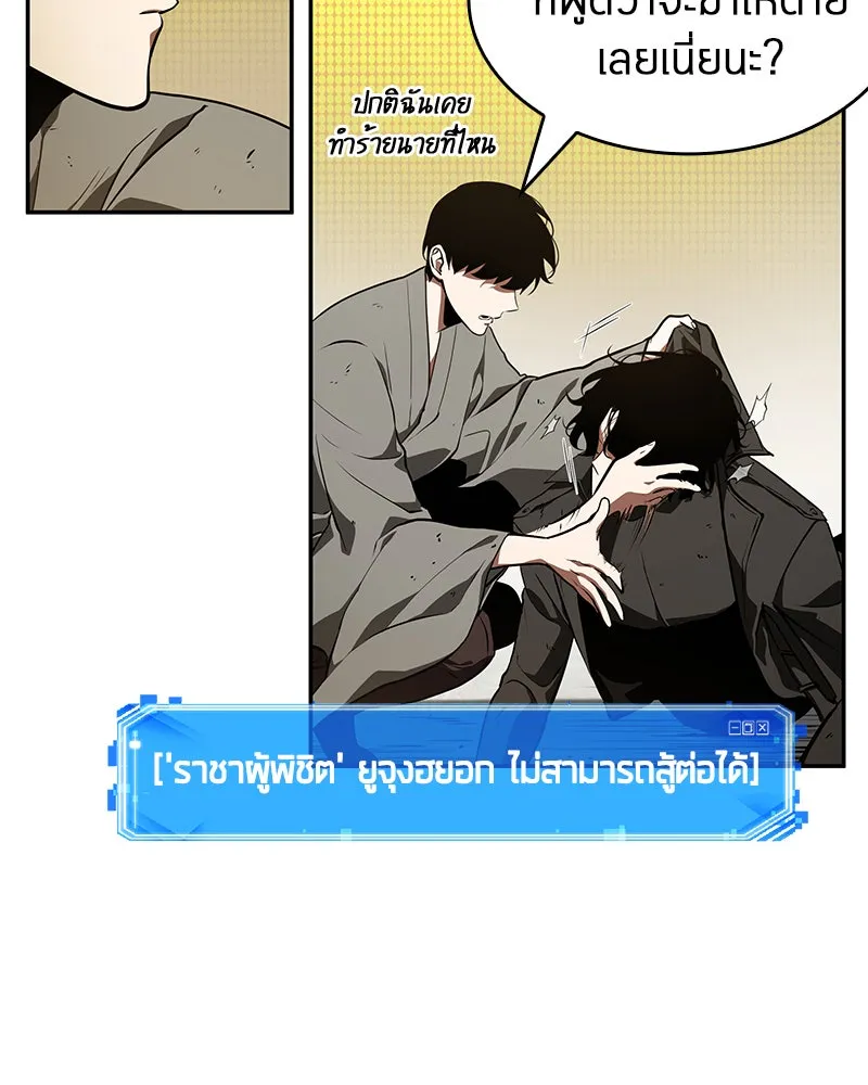 Omniscient Reader อ่านชะตาวันสิ้นโลก ตอนที่ 15 โลกที่ไร้ราชา (1) รูปที่ 37