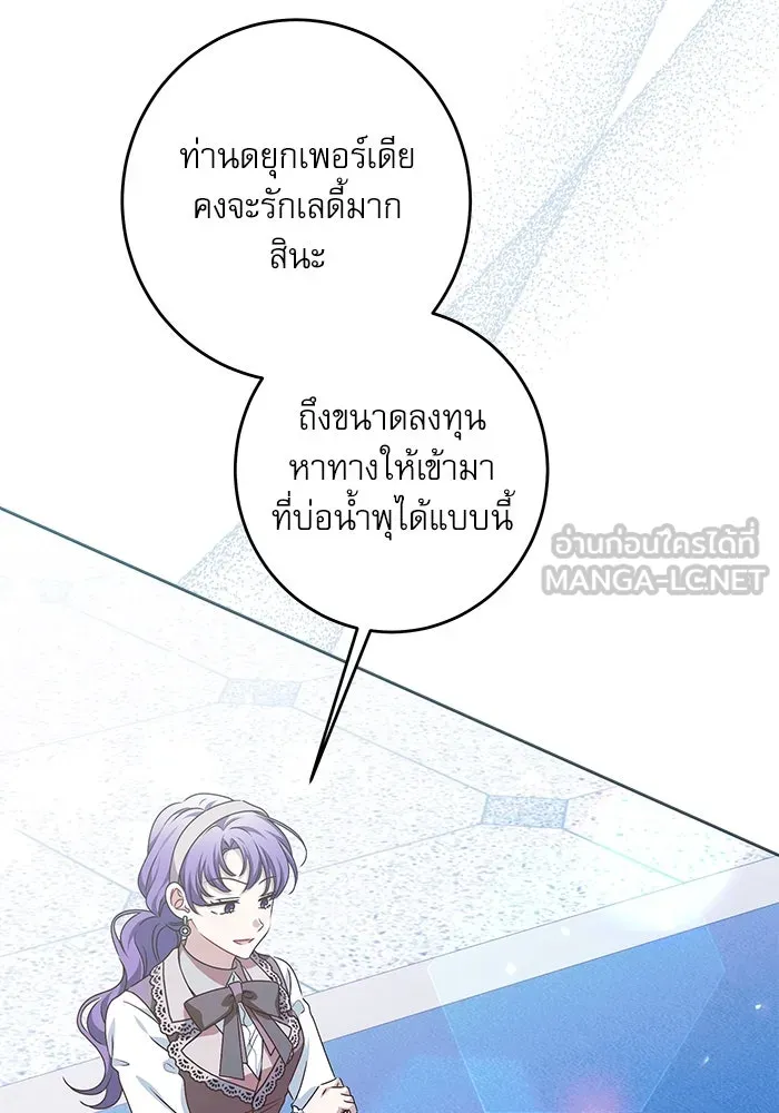 ครอบครัวตัวร้ายปล่อยฉันไปเถอะ ตอนที่ 35 รูปที่ 63