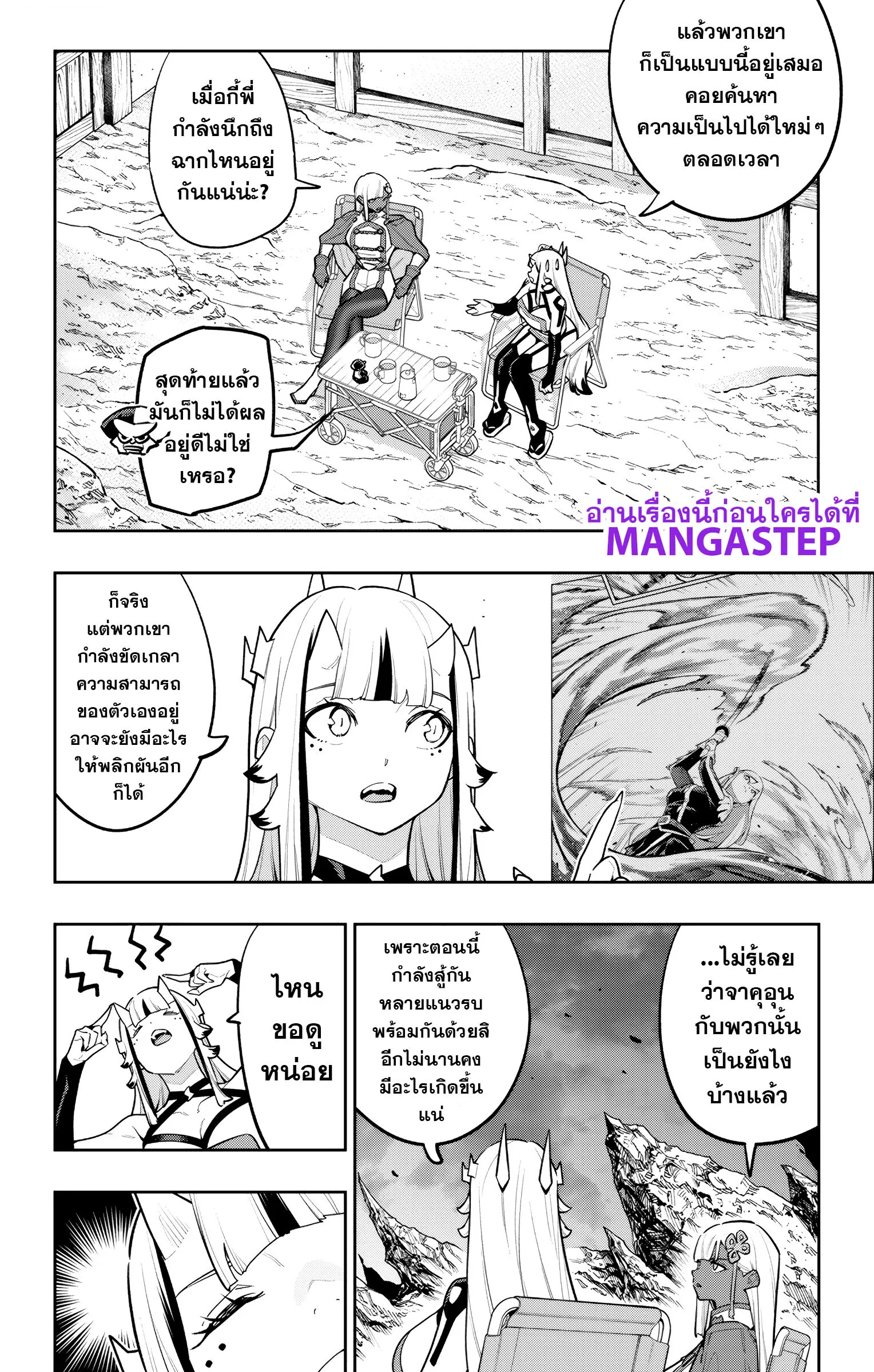 Mato Seihei no Slave ตอนที่ ตอนที่ 181 รูปที่ 8