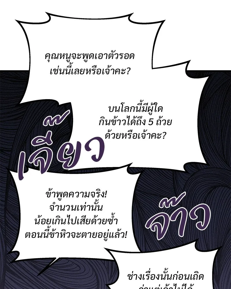 ข้าต้องไม่ใช่พระชายา ตอนที่ 76 รูปที่ 28