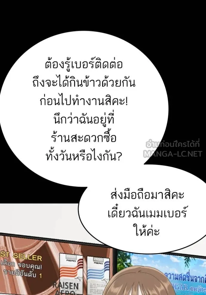 BAD GUY ตอนที่ 267 รูปที่ 98
