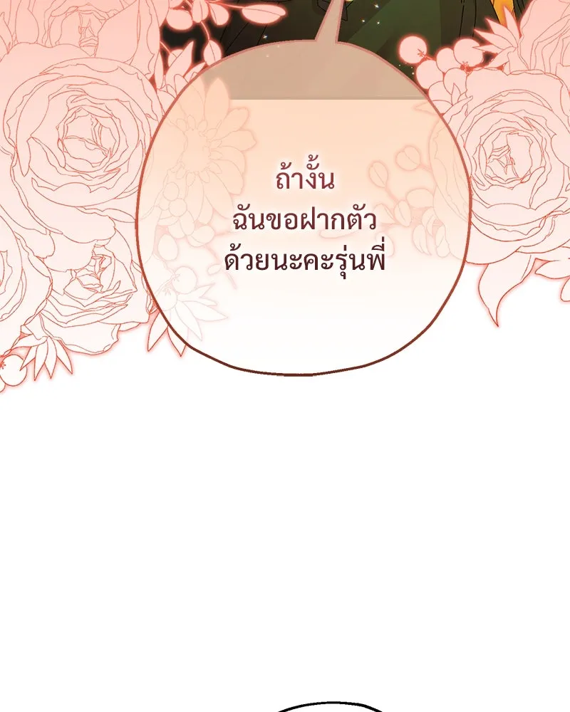 อนาคตพบรัก ตอนที่ 13 รูปที่ 37