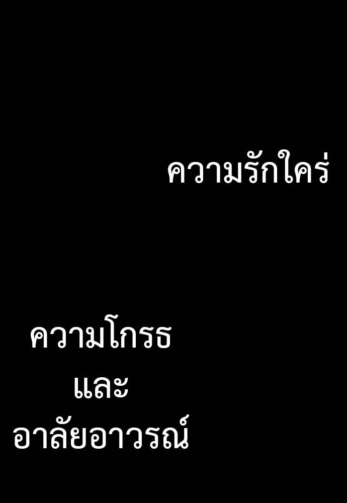 ยมราชลงทัณฑ์ ตอนที่ 55 รูปที่ 253