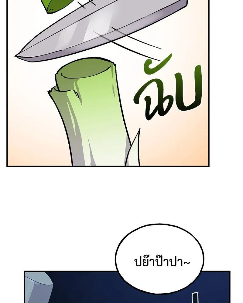 ปลูกผักพิชิตหอคอย ตอนที่ 3 รูปที่ 5