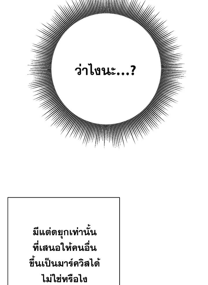 พลทหารโครงกระดูกผู้ม ตอนที่ 87 รูปที่ 58