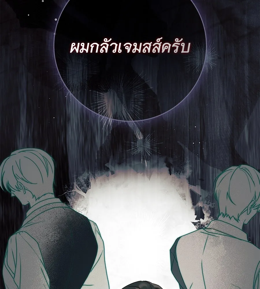 สาว(ลับ)ใช้ของท่านเคานต์ตาบอด ตอนที่ 38 รูปที่ 20