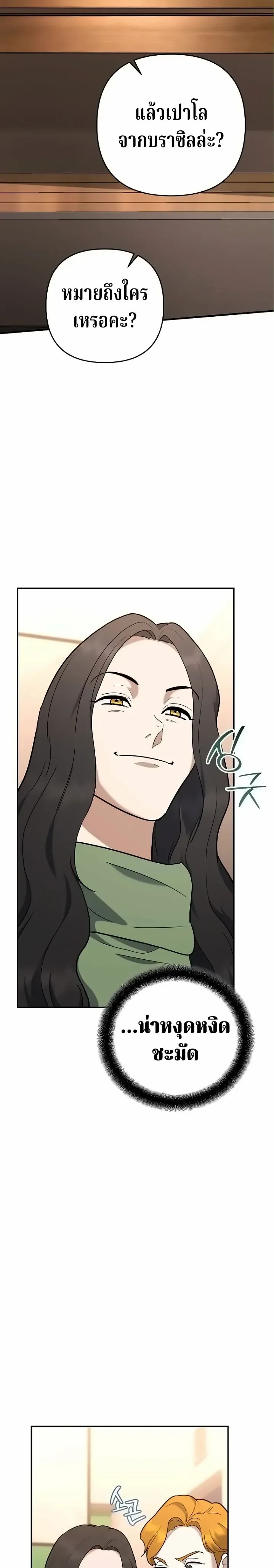 The Swordsmanship Instructor at the Academy ฉ_นกลายเป_นคร_สอนดาบของสถาบ_นไปซะแล_ว ตอนที่ ตอนที่ 47 รูปที่ 10