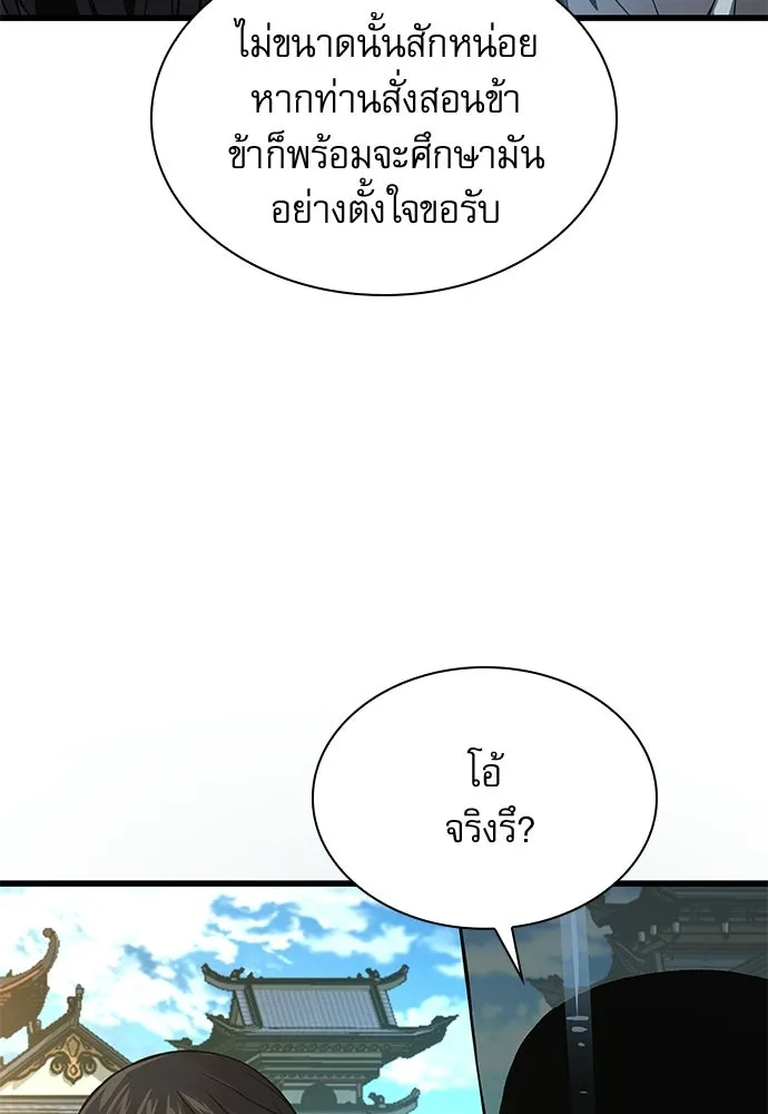 ลับลางลวง ตอนที่ 86 มุ่งหน้าสู่เวหาตราบพิภพ รูปที่ 115