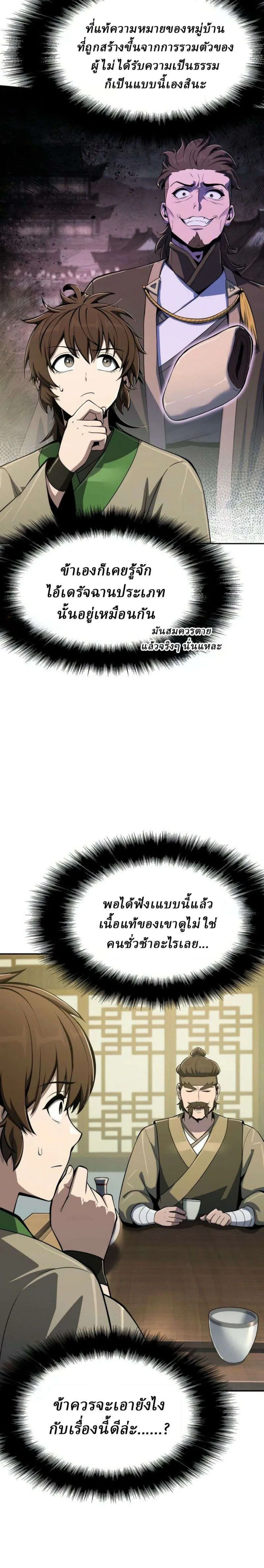 The Poison Master of Sacheon Tang Clan สาราน_กรมส_ตว_พ_ษของสตร_มเมอร_ผ_เก_ดใหม_ในต_างโลก ตอนที่ ตอนที่ 95 รูปที่ 14
