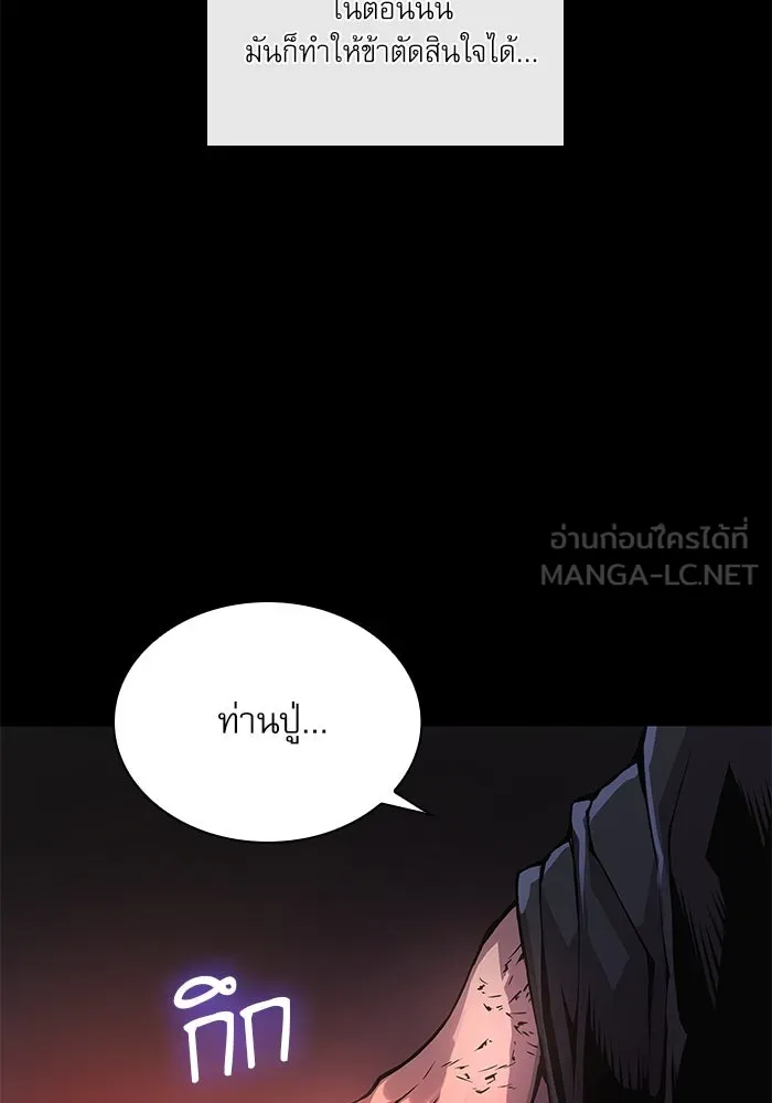 ลับลางลวง ตอนที่ 59 ความภักดี รูปที่ 159