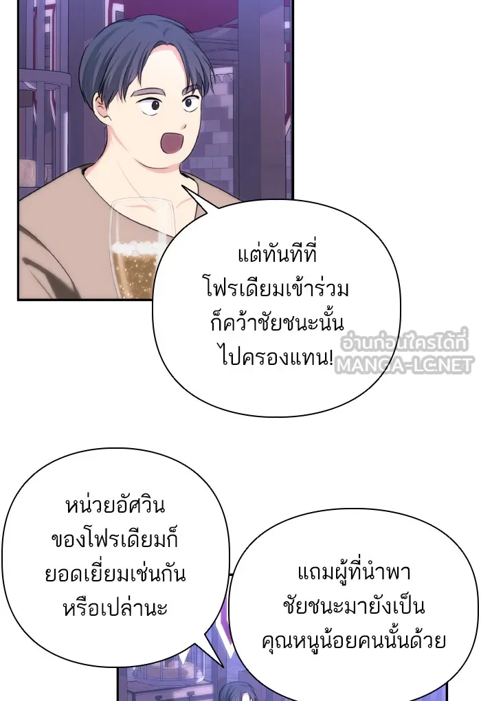 บุตรสาวของดยุกปีศาจ ตอนที่ 73 รูปที่ 24