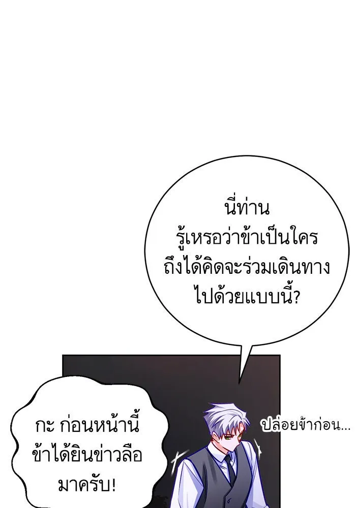 บุตรีดยุกขอไม่แต่งงานbrกับหนุ่มในฝัน ตอนที่ 40 รูปที่ 73