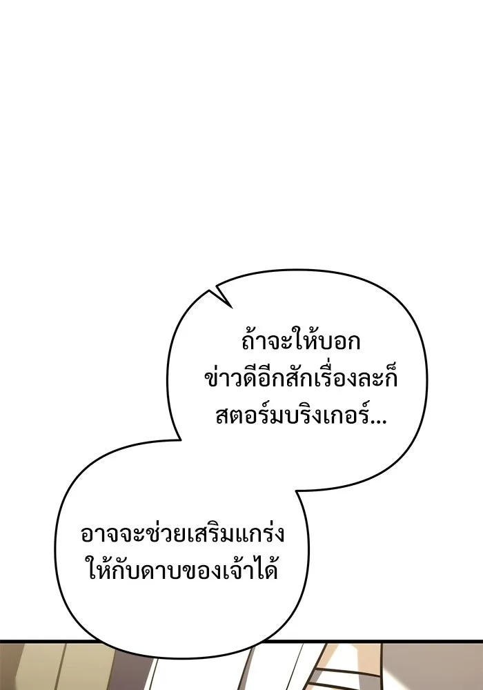อัศวินดำล่าท้าเวลา ตอนที่ 56 รูปที่ 124